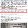 南城市の古謝市長が悪質デマを投稿し拡散させた件