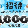 メルカリの登録キャンペーン5/25まで★今なら1000ポイントもらえます。