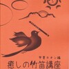 篠笛の楽譜・テキスト「癒しの竹笛小曲集５」完成しました