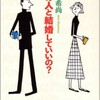 「この人と結婚していいの？」（石井希尚）