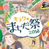 今日は「キラリ町田祭」に出店