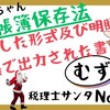 【146】電帳法、整然とした形式及び明瞭な状態で出力された書面