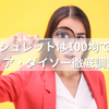 携帯ウォシュレットは100均で買える？セリア・ダイソー徹底調査！
