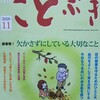 良いことが書いてあります★月刊ことぶき11月号(薬局に置いてありました)