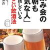 飲み会の翌朝も元気