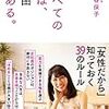 【読書備忘録】『すべての女は、自由である。』を読んで 〜 成功者の捉え方を学ぶ☆Part1 〜