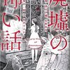 【真夏の怖い本祭り2021第一弾】廃墟の怖い話