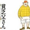 【書評】「金持ち父さん貧乏父さん」の内容を要約。投資のきっかけとなった本。