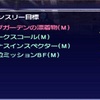 2021年4月　月替わりの目標エミネンス・レコード「ディード」新アイテム追加