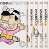 「好きな赤塚不二夫の連載漫画」
