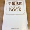 【書評】3.「手帳活用パーフェクト BOOK」