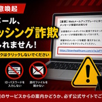 サーバーサポートの　【重要】Webメールアップグレードに伴うメッセージ保留のお知らせ　は詐欺です