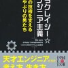 我らクレイジー☆エンジニア主義 (中経の文庫)