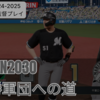 【VISION2030 #28】2030前半戦レポート｜独走優勝ペースで見えた完成度と課題(プロスピ2025ペナント)