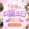 「【シスプリ25周年記念】VTuber可憐のお誕生日生配信【ゲスト：四葉】」を見た感想・レビュー