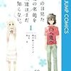 あの日見た花の名前を僕達はまだ知らない。　購入