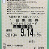 大阪メトロ「１日乗車券」を使ってのお出かけはお得で便利です！