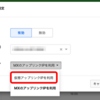 Meraki MX HA構成のデザイン WANインターフェース VIP設定編