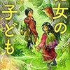 魔女の子ども