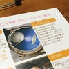 Doi Watch、再び名古屋で出展！