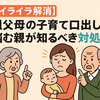 【イライラ解消】祖父母の子育て口出しに悩む親が知るべき対処法