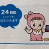 国勢調査の調査員になってしまった…②