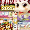 年賀状のこと(640)
