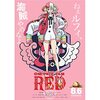 尾田栄一郎総合プロデューサー『ONE PIECE FILM RED』の「ウタ」と細田守監督『竜とそばかすの姫』の「すず(ベル)」の決定的な違い