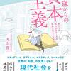 感想OUTPUT：14歳からの資本主義 を読んだ感想