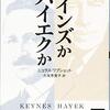 コロナワクチンとケインズ経済学