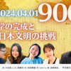 祝！900回！令和哲学カフェが900回の節目を迎えます！
