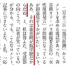 呉智英「森喜朗の失言」の理由を訊かれ、回答す（画像参照）