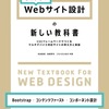 これからのWebサイト設計