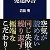 通勤読書