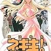 赤松健「魔法先生ネギま！ (26)」isbn:9784063841350