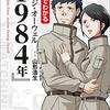 小説「1984」の作者George Orwellからの警告！現在の多くの人に気づいて欲しい。Don't let it happen. It depends on you!