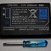 NINTENDO任天堂3DS用 交換電池バッテリーパック ドライバー付属