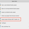  Eclipse のプロジェクトから Android Studio に移行する