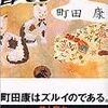 耳そぎ饅頭、選択しないという選択、HHhH