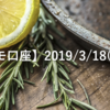 【Anikiデモ口座】2019/3/18(月)の成績