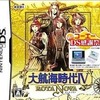 ニンテンドーＤＳの秋のDS感謝祭 大航海時代IV ～ROTA NOVA～ [カレンダー同梱版]というゲームを持っている人に  大至急読んで欲しい記事