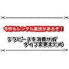 ポケモンSVでテラピースを消費せずにタイプ変更するやり方まとめ 今作もレンタルの裏技がありました！