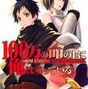 100万の命の上に俺は立っている#12 殺人犯の夏