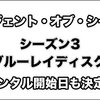 エージェント・オブ・シールド シーズン3 DVD発売とレンタル開始決定 