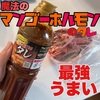 魔法のマンゴーホルモンのタレ