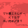 マヤ暦エネルギー第４の城に入ります(^-^)赤い地球の１３日間始まるよ！