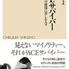 三谷はるよ『ACEサバイバー』（ちくま新書）