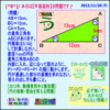 ［算数合格］【算太・数子】（平面図形）『駒場東邦中２０１２年』