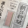 新春ならではの新聞