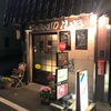 「ストーン」憧れにお店に初訪問♪美味くて楽しくてまた訪れたいと思いました